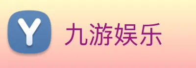 九游娱乐 Logo